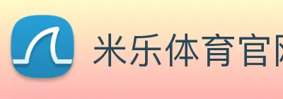 米乐体育官网 Logo